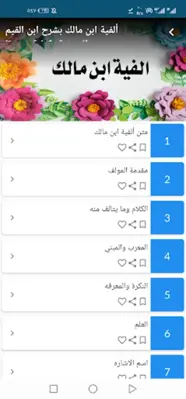 شرح الفية بن مالك android App screenshot 1