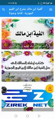 شرح الفية بن مالك android App screenshot 2